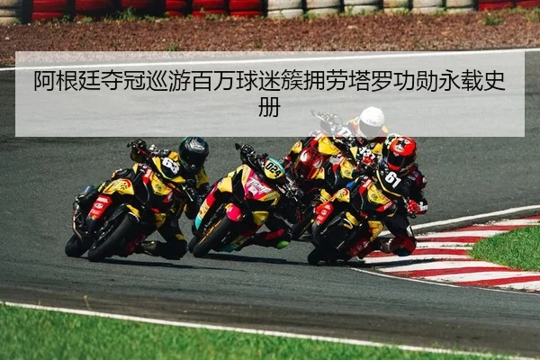 a-gen-ting-duo-guan-xun-you-bai-wan-qiu-mi-cu-yong-lao-ta-luo-gong-xun-yong-zai-shi-ce-2-600.jpg